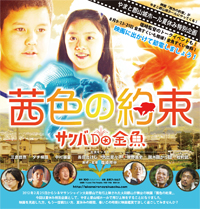 茜色の約束　サンバ do 金魚