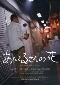 あんてるさんの花