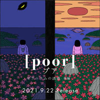 poor～ゼラニウムの誘惑～（全編）